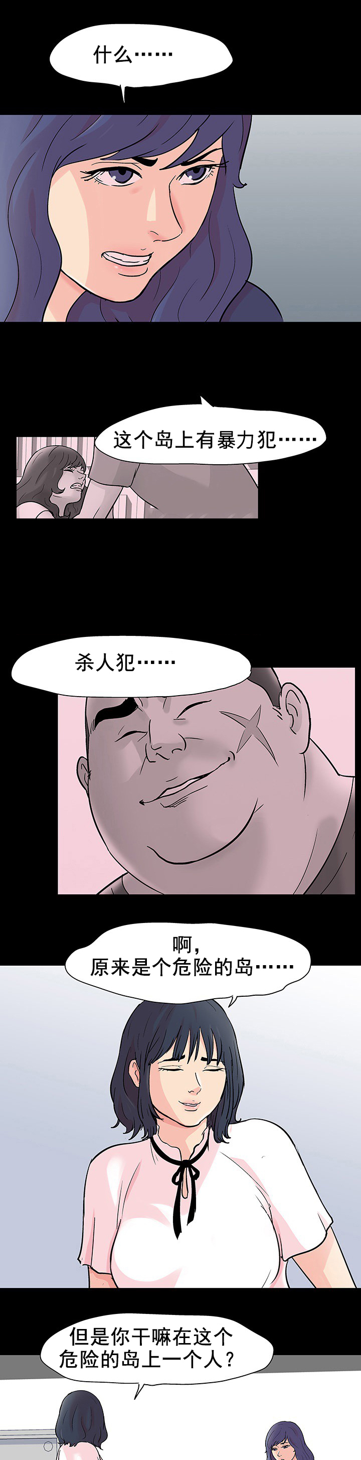 孤岛猎场漫画,第97章：我就是罪犯2图