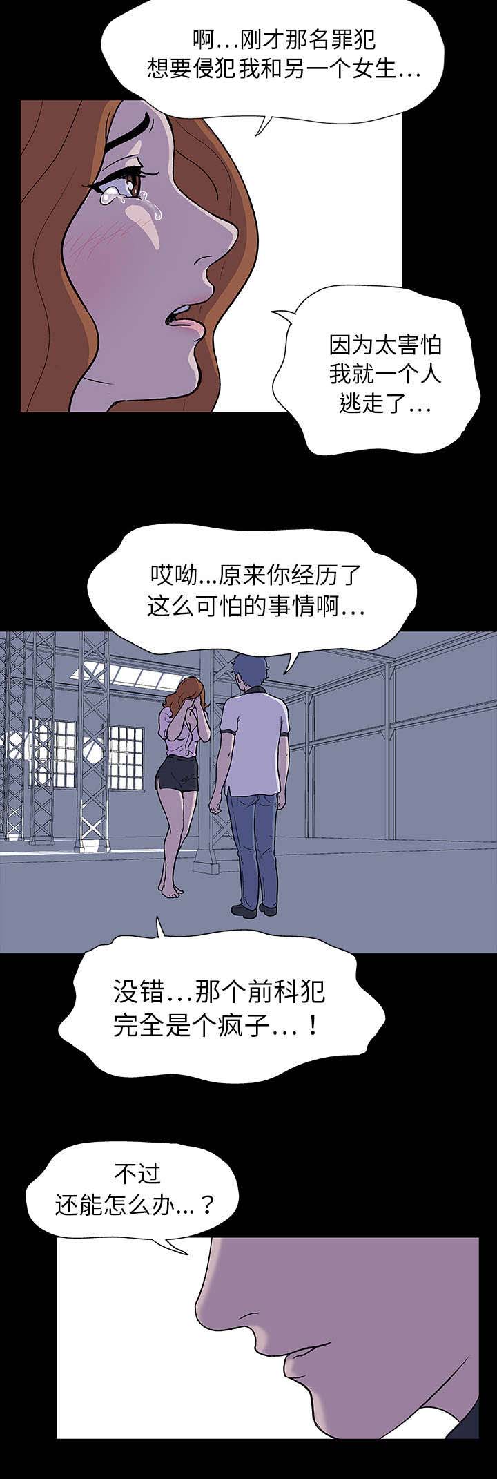 孤岛猎场漫画,第4章：争斗4图