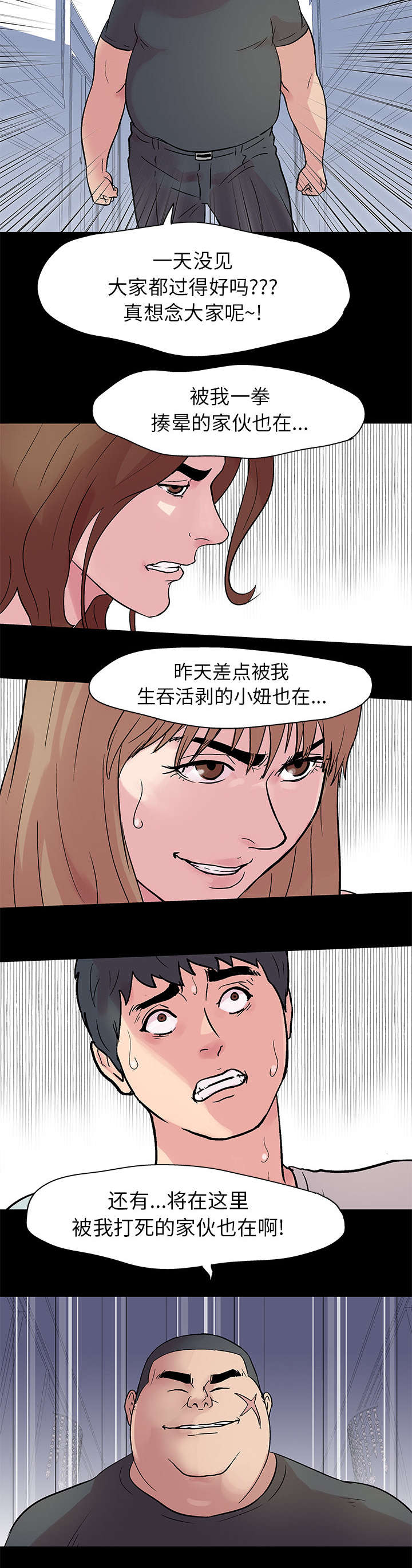 孤岛猎场漫画,第24章：找到3图