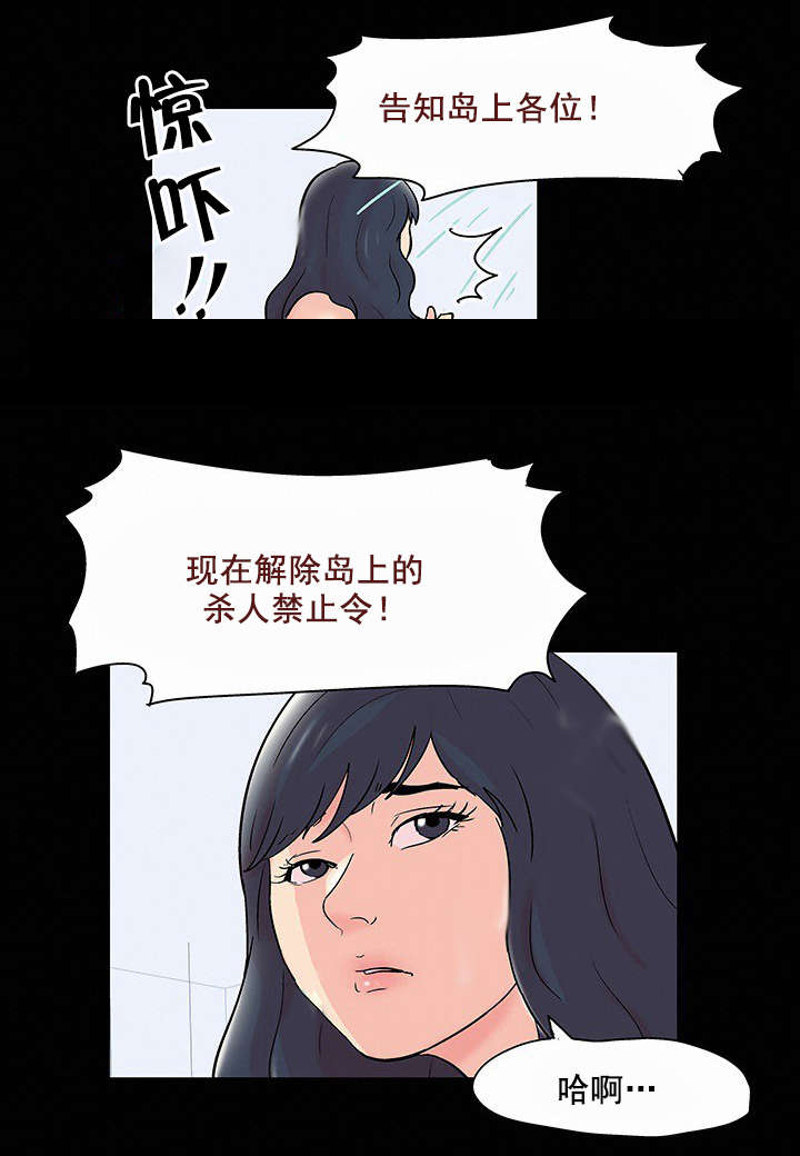 孤岛猎场漫画,第84章：游戏开始4图