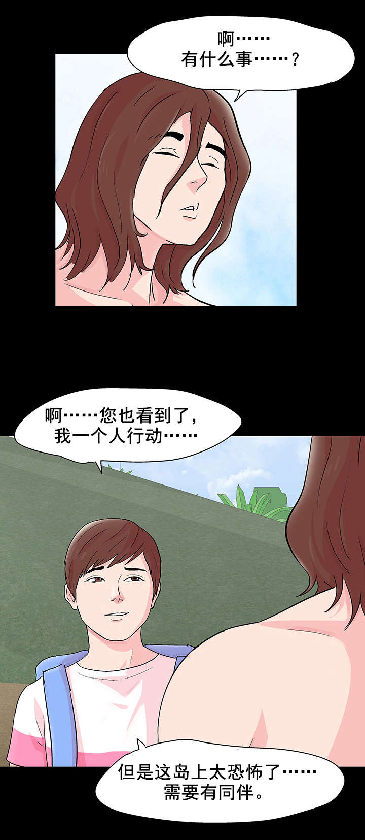 孤岛猎场漫画,第70章：同行之人3图