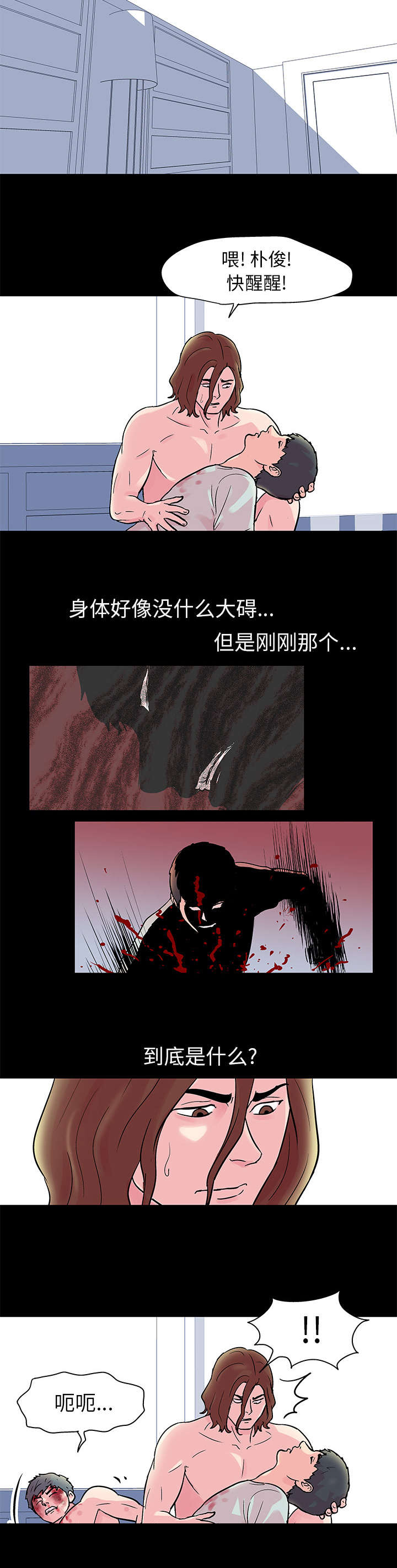 孤岛猎场漫画,第32章：愤怒3图