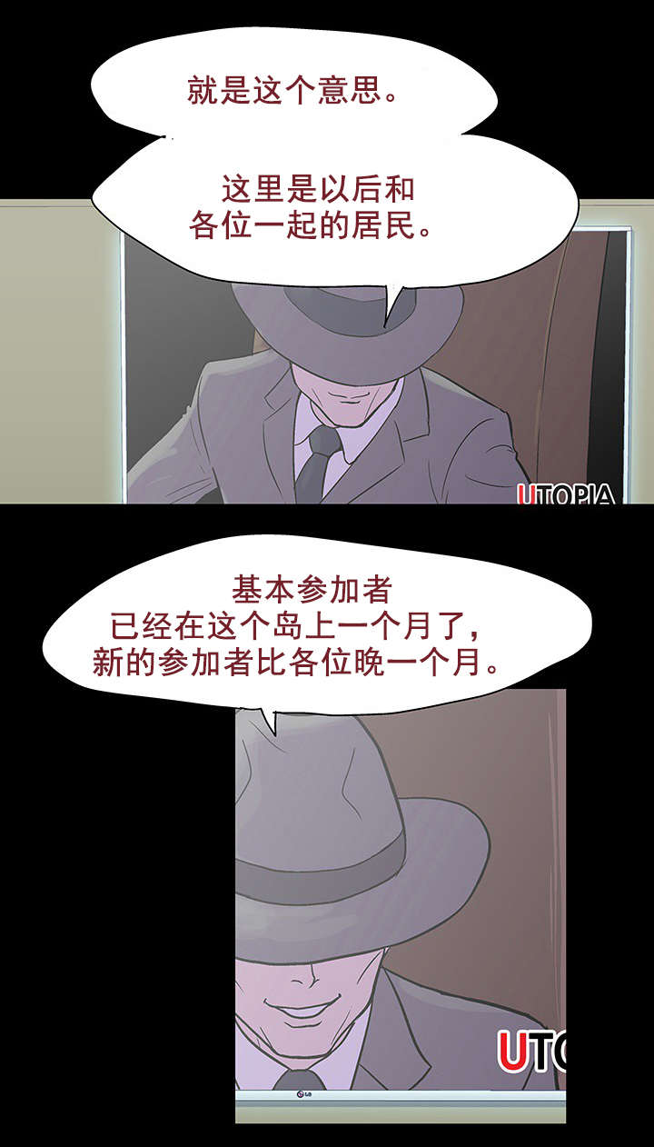 孤岛猎场漫画,第83章：故人相见1图