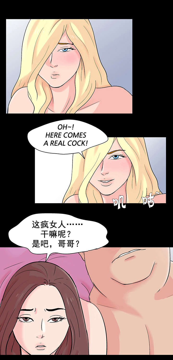 孤岛猎场漫画,第74章：奇怪的女人2图