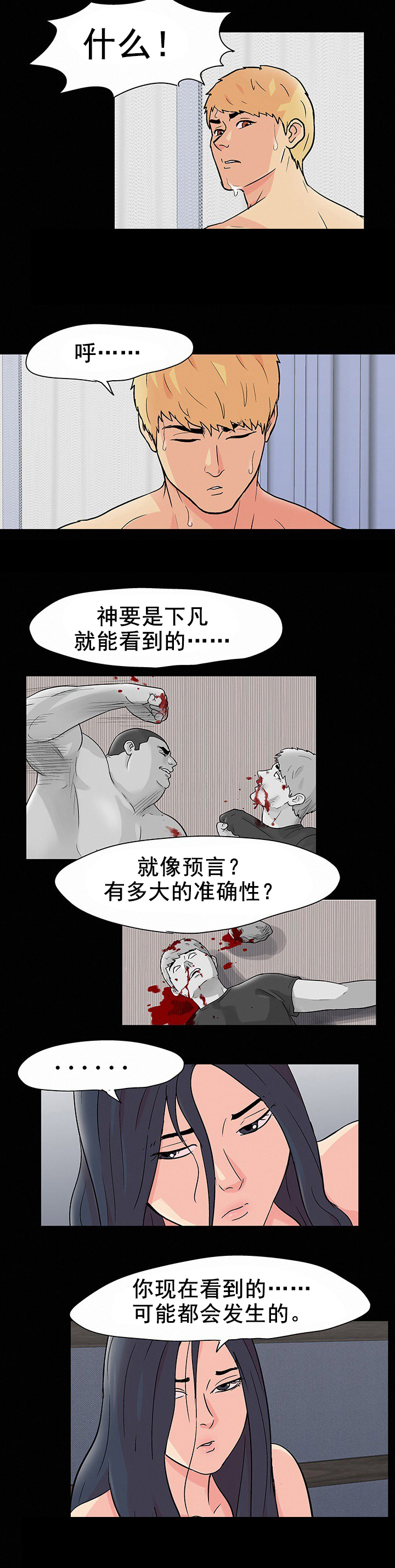 孤岛猎场漫画,第96章：凶恶的女人2图