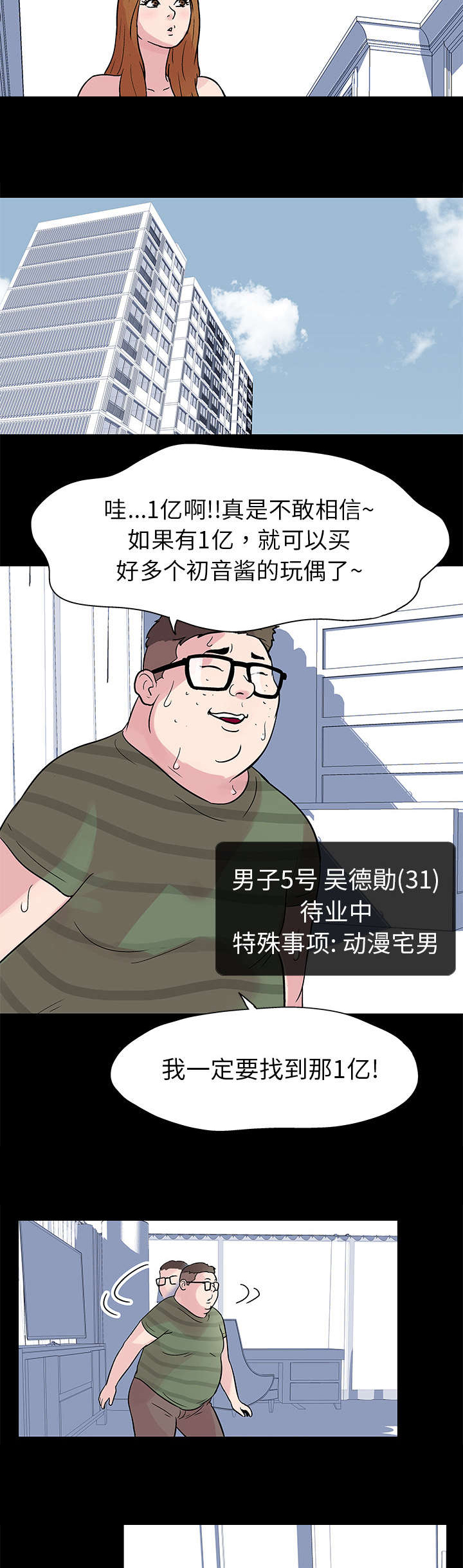 孤岛猎场漫画,第24章：找到5图
