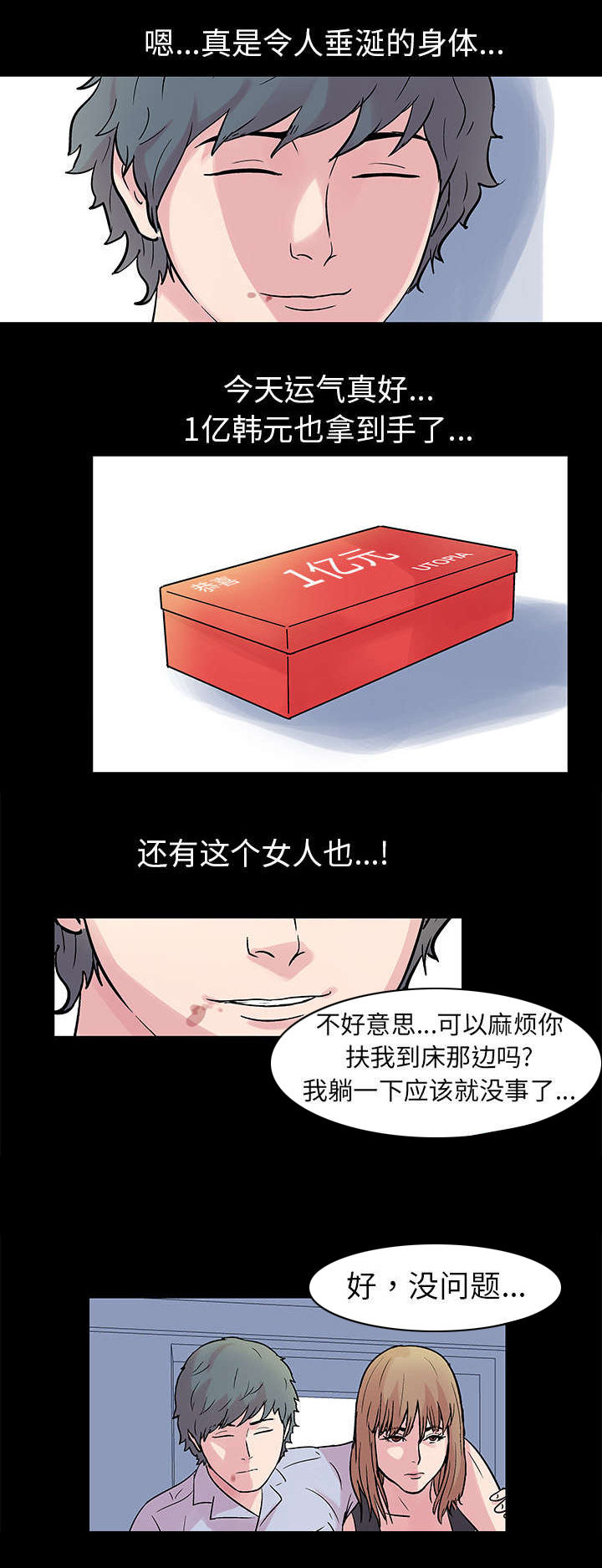 孤岛猎场漫画,第28章：另一个凶手3图