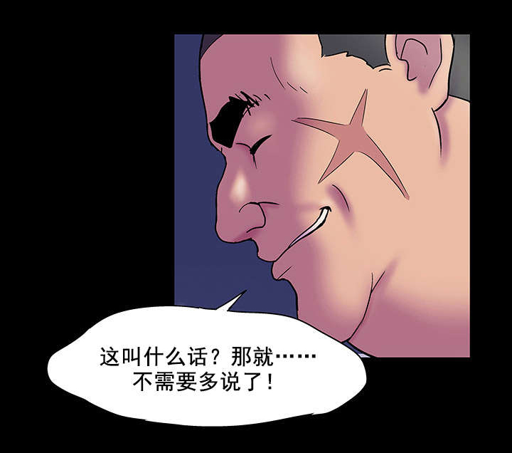 孤岛猎场漫画,第56章：利用3图