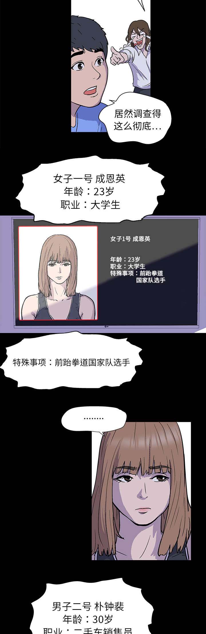 孤岛猎场漫画,第1章：游戏开始1图