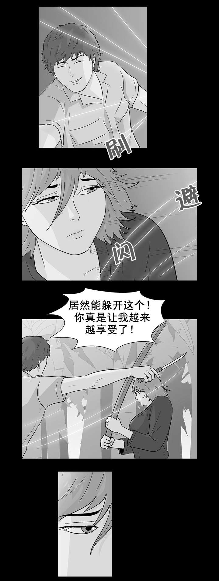 孤岛猎场漫画,第76章：恶魔再现4图