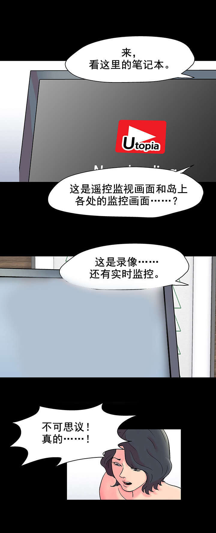 孤岛猎场漫画,第61章：心怀鬼胎3图
