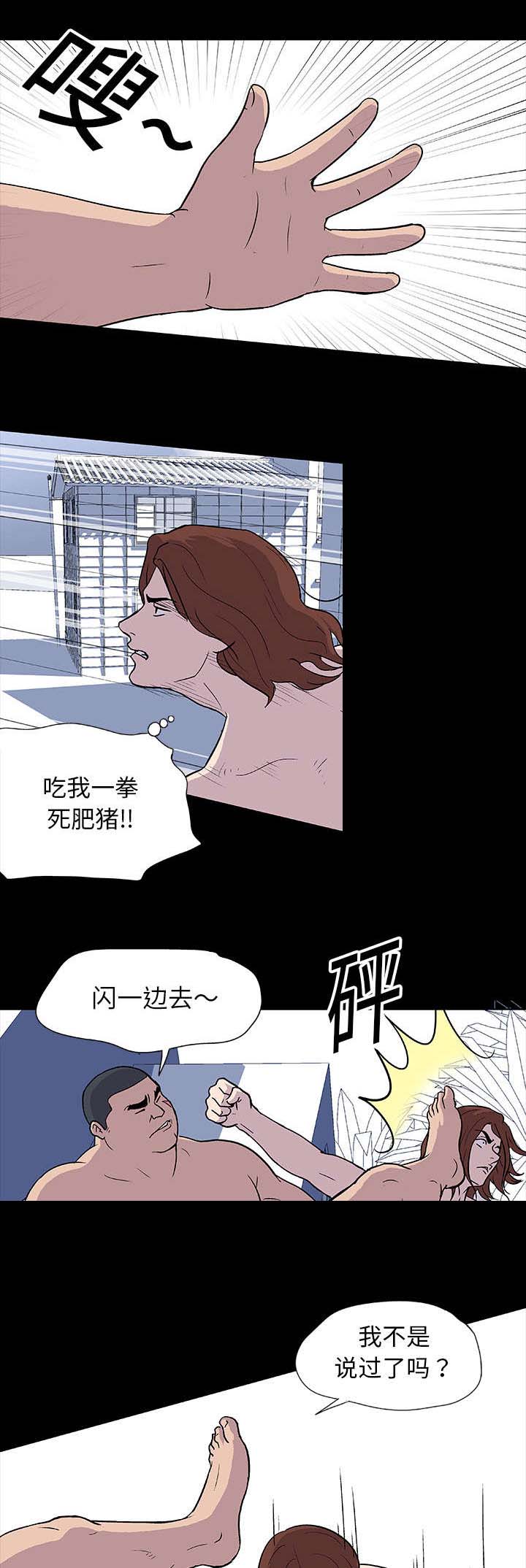 孤岛猎场漫画,第5章：现实2图