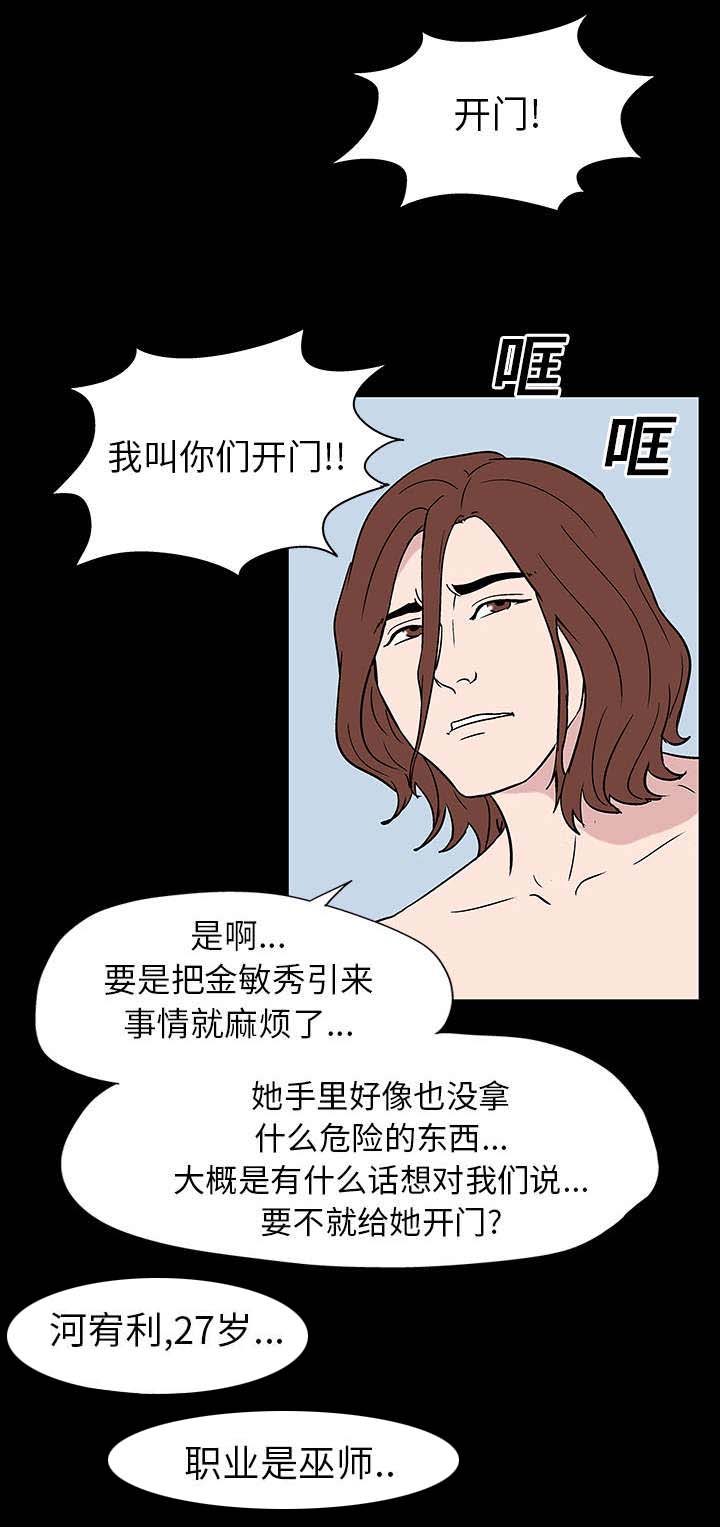 孤岛猎场漫画,第17章：附体2图