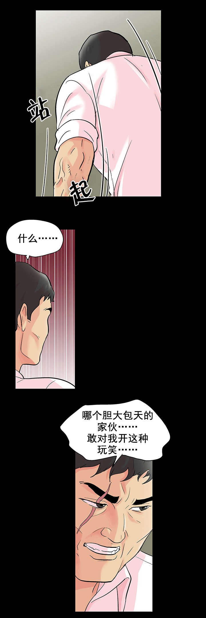 孤岛猎场漫画,第81章：新人4图