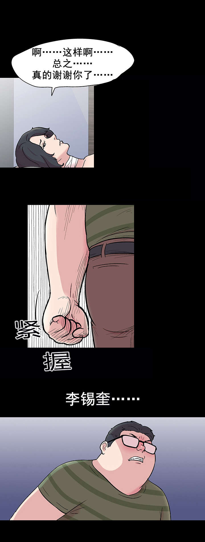 孤岛猎场漫画,第64章：决心4图