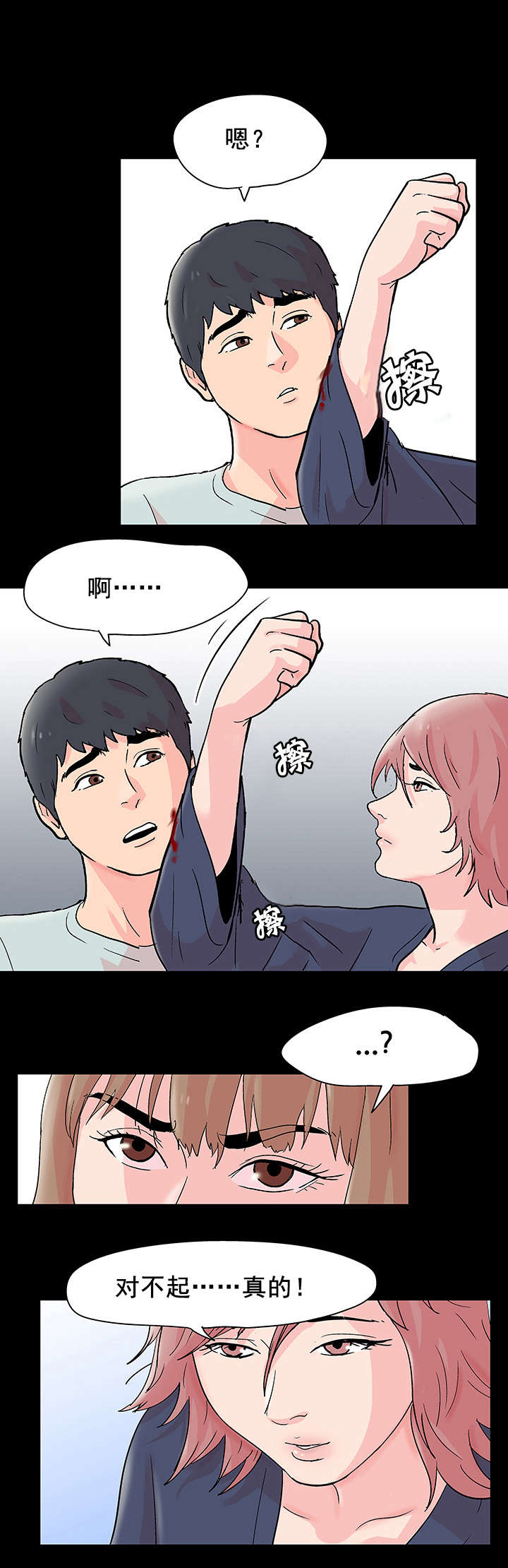 孤岛猎场漫画,第69章：误会1图