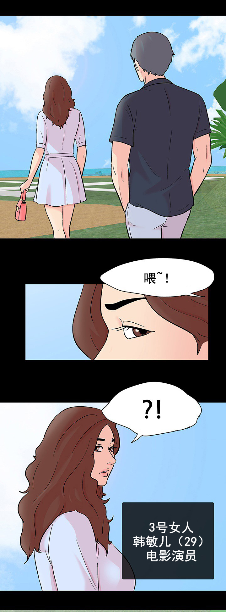 孤岛猎场漫画,第98章：再次出手4图