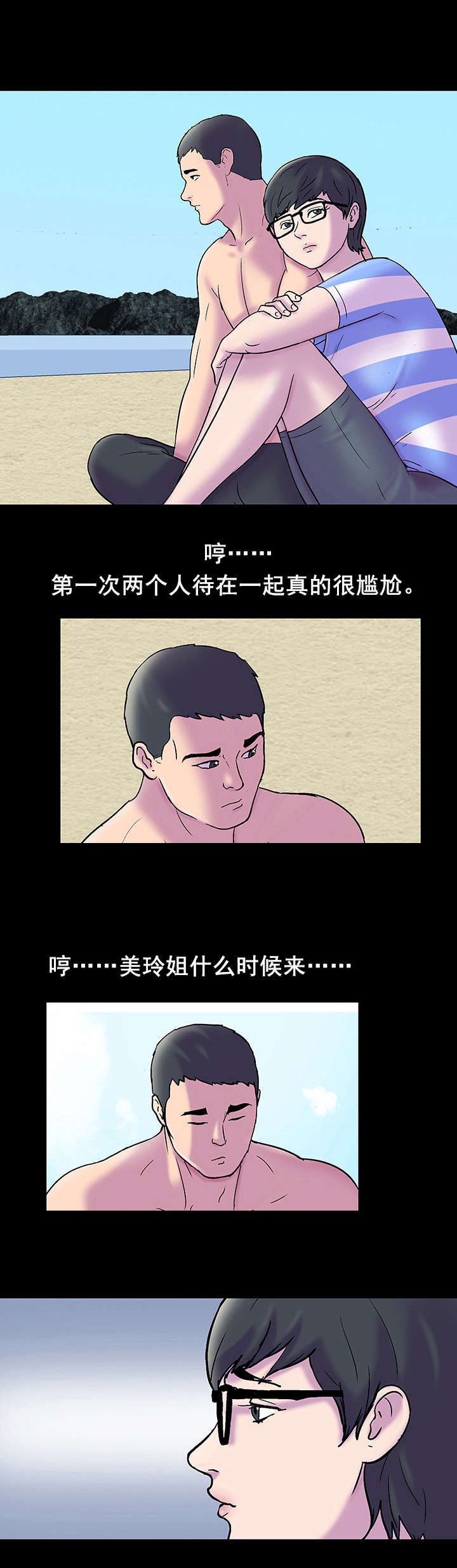 孤岛猎场漫画,第58章：哪儿去了1图