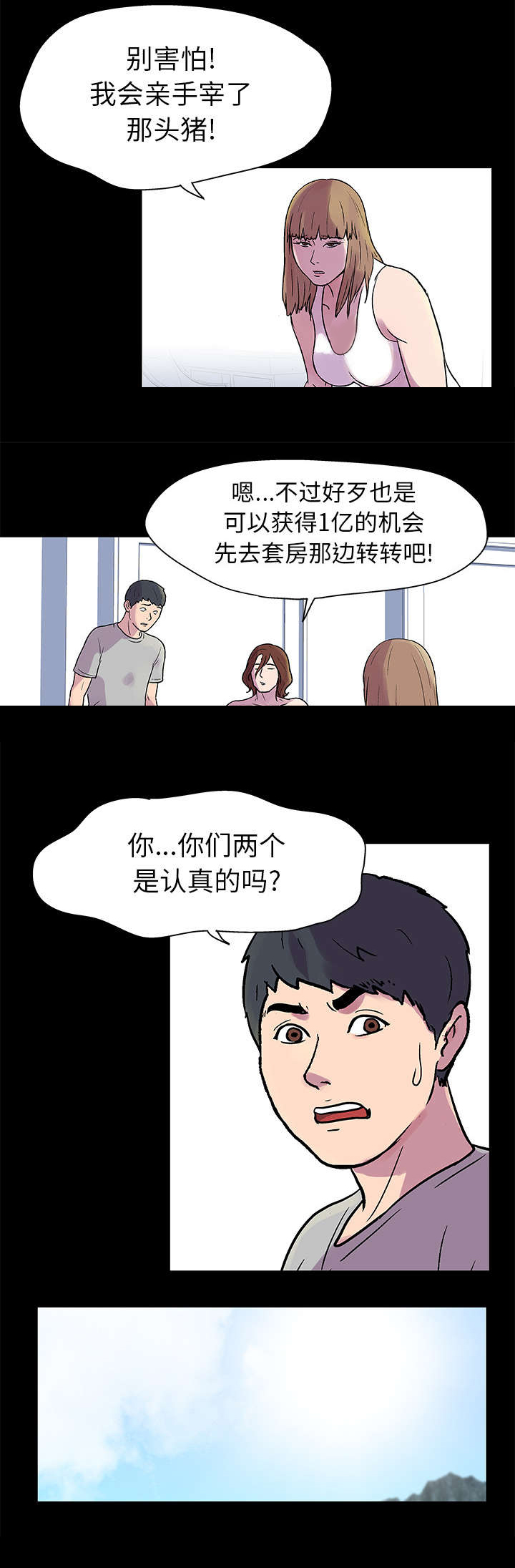 孤岛猎场漫画,第21章：一亿2图