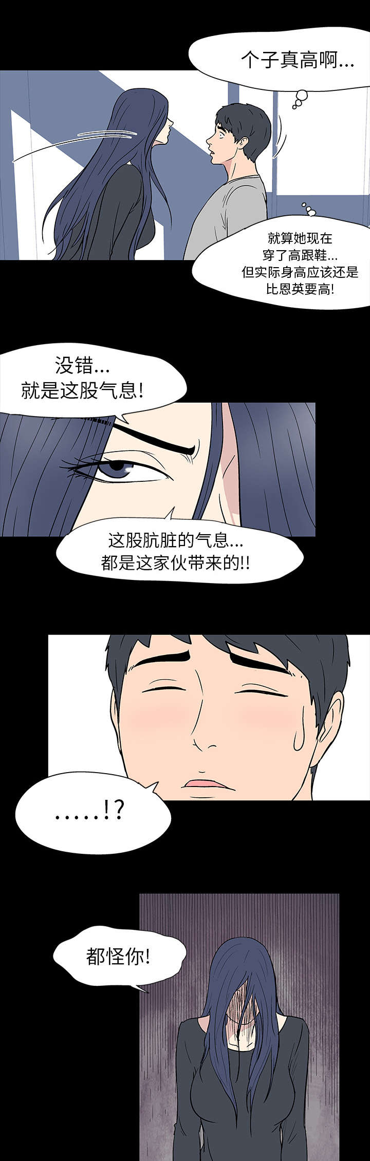 孤岛猎场漫画,第17章：附体4图