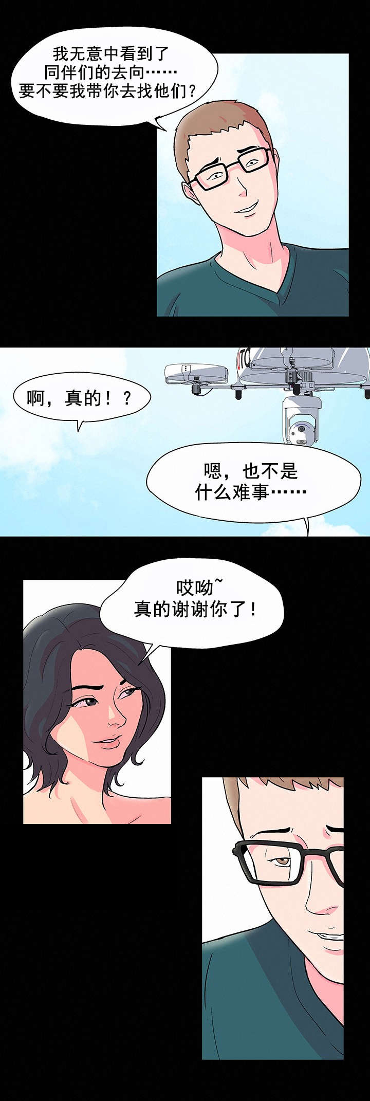 孤岛猎场漫画,第60章：参与活动5图
