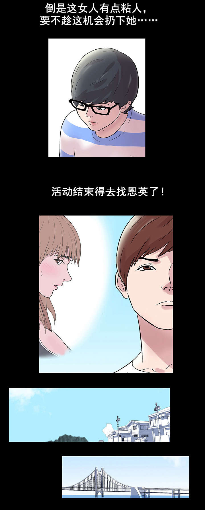 孤岛猎场漫画,第47章：独自行动1图