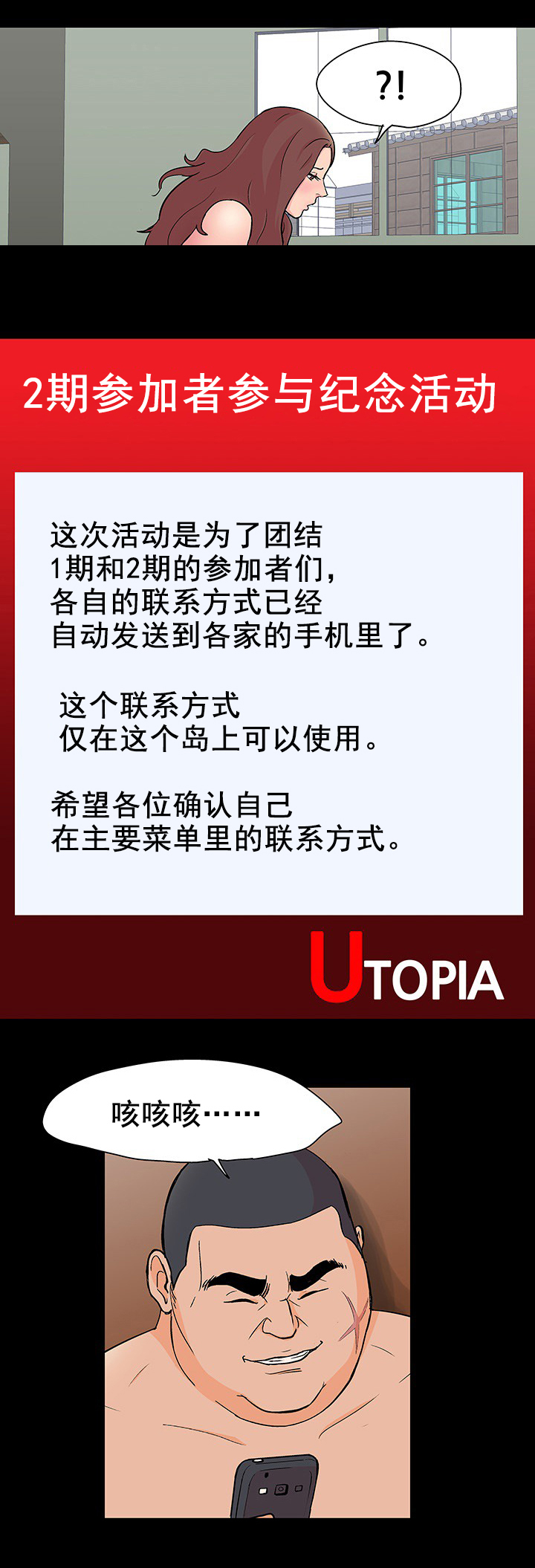 孤岛猎场漫画,第103章：新活动4图