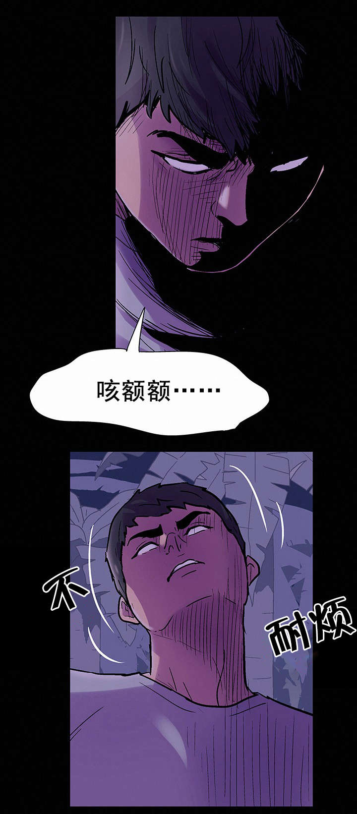 孤岛猎场漫画,第76章：恶魔再现2图