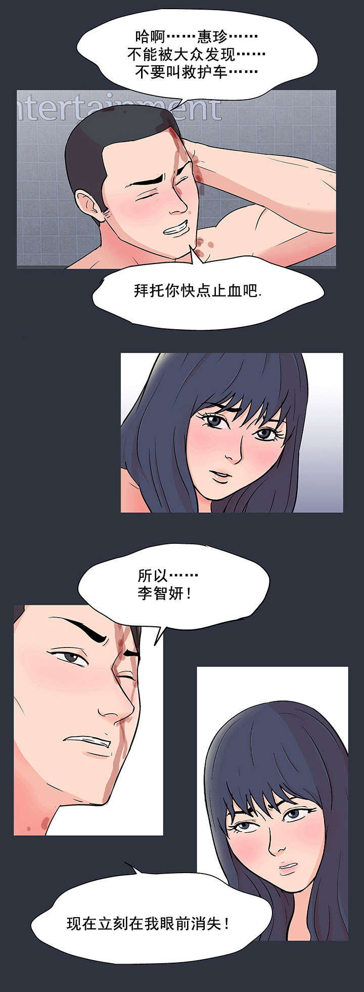 孤岛猎场漫画,第66章：反抗5图