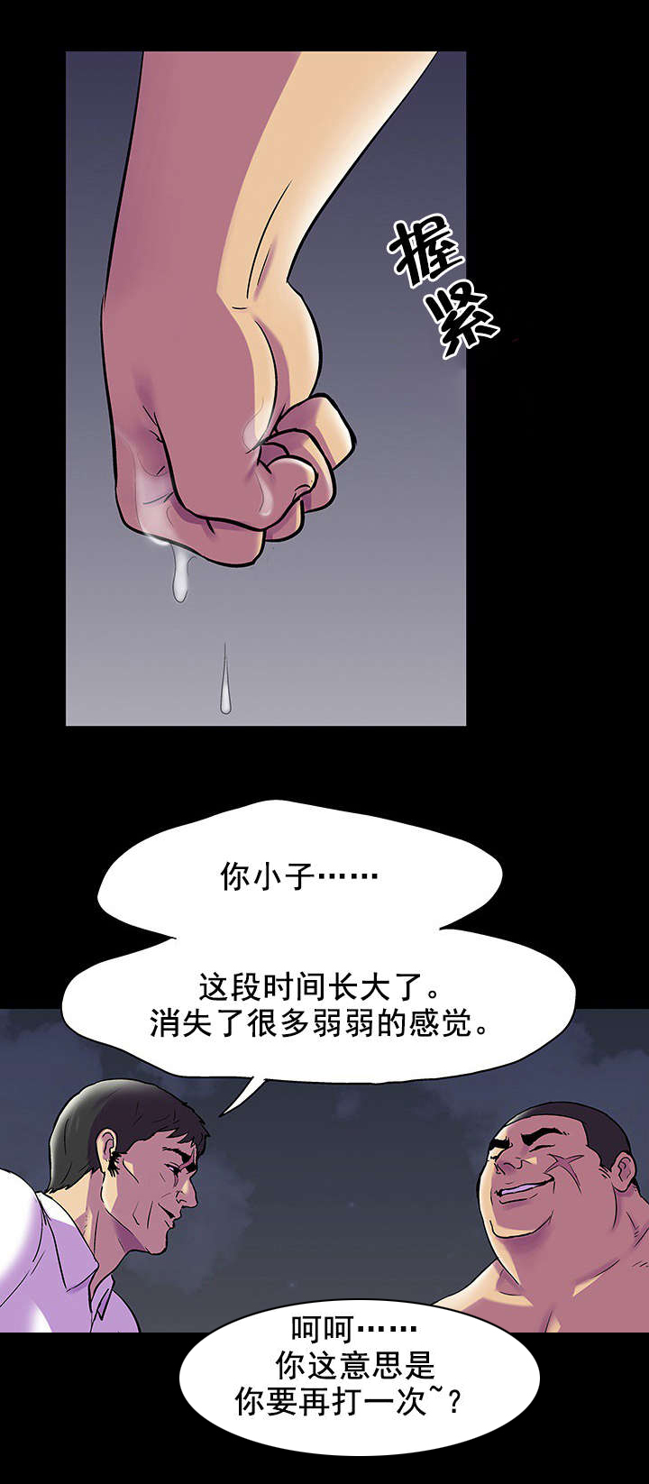孤岛猎场漫画,第88章：有所长进1图