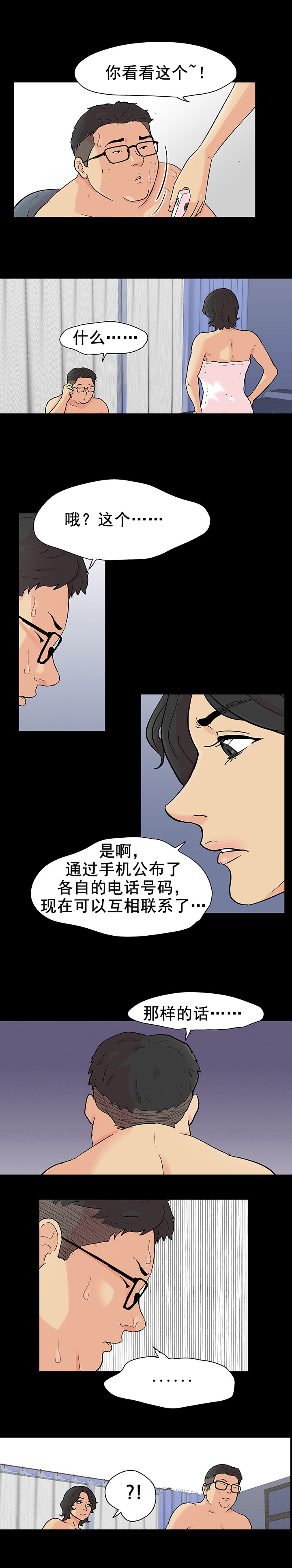 孤岛猎场漫画,第103章：新活动2图