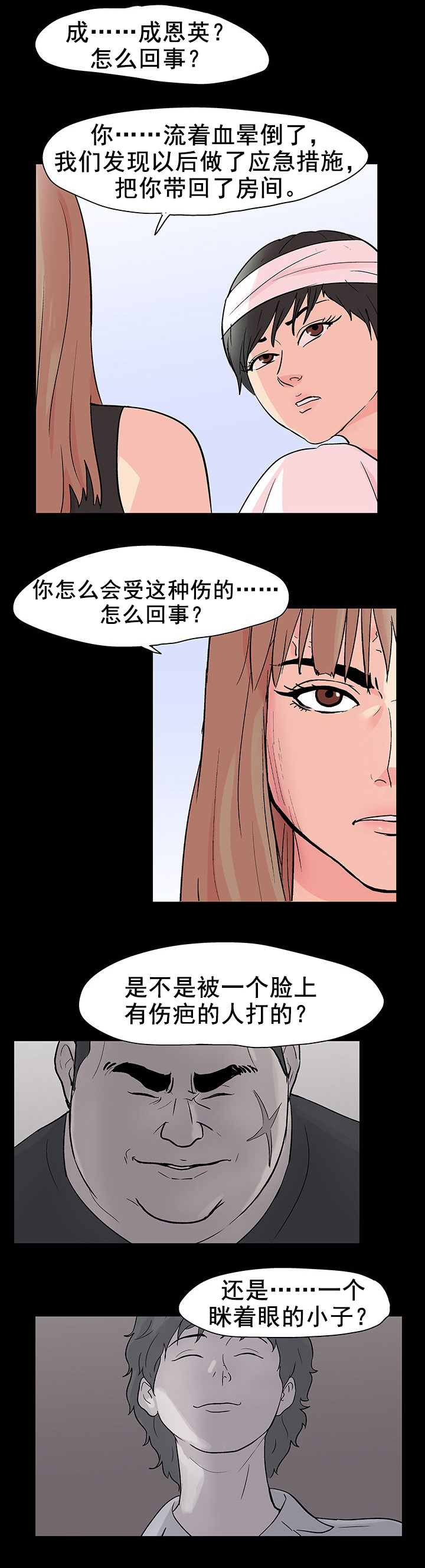 孤岛猎场漫画,第96章：凶恶的女人1图