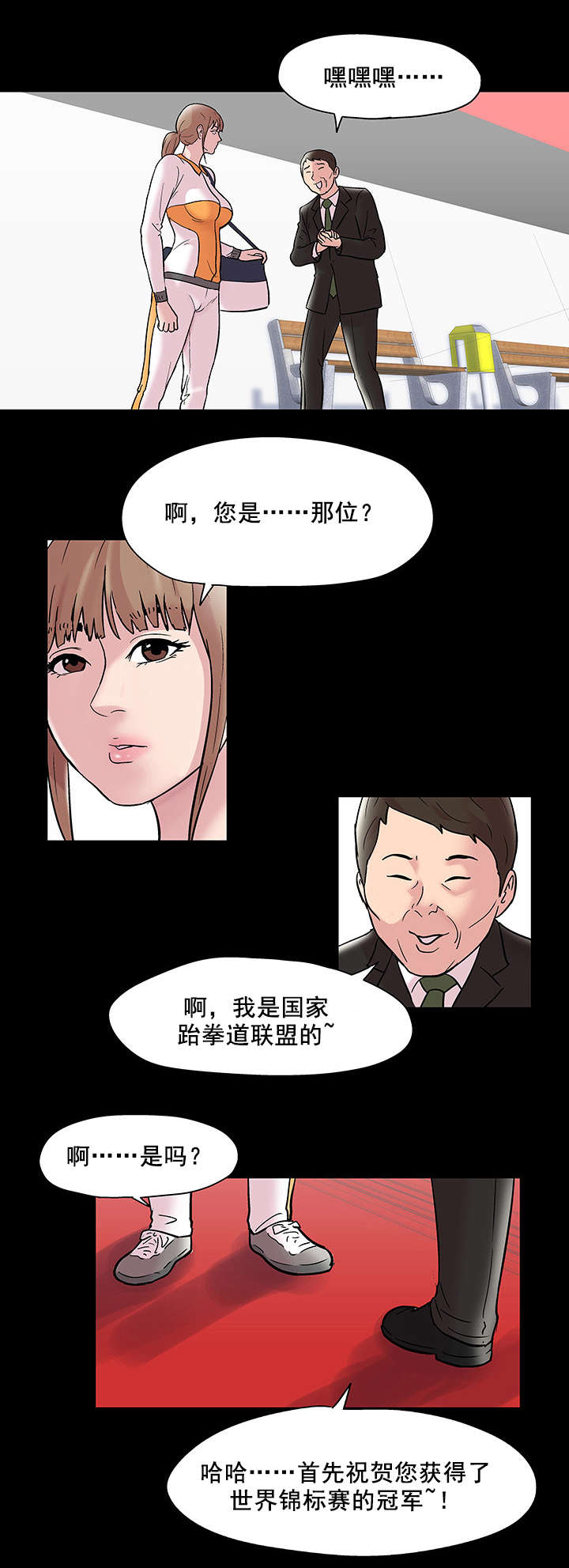 孤岛猎场漫画,第52章：潜规则3图