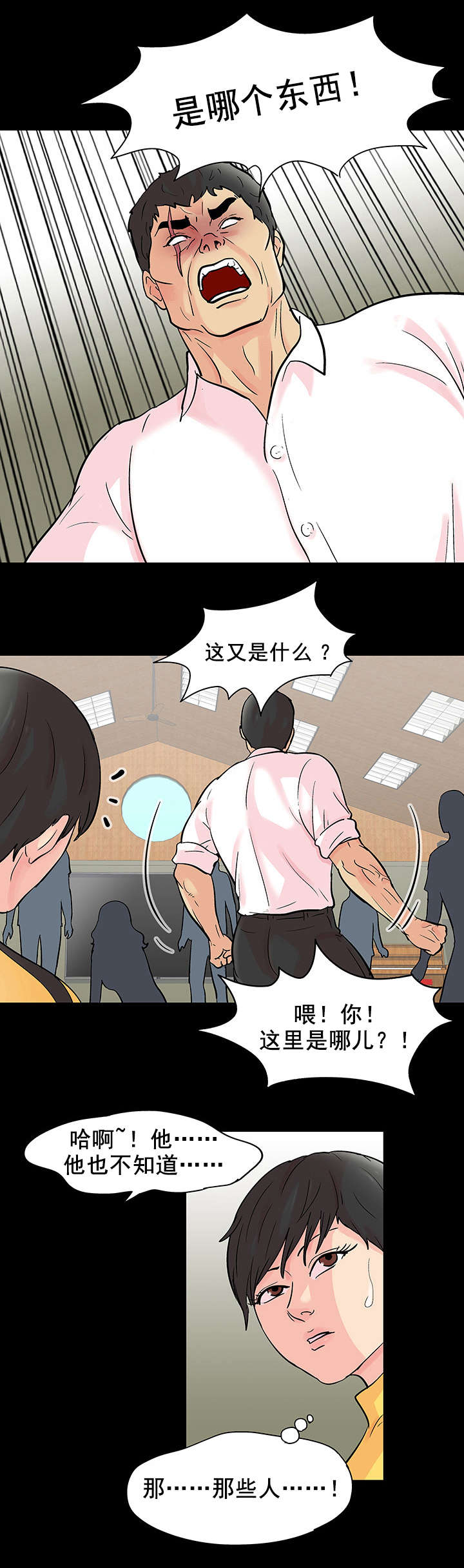 孤岛猎场漫画,第81章：新人5图