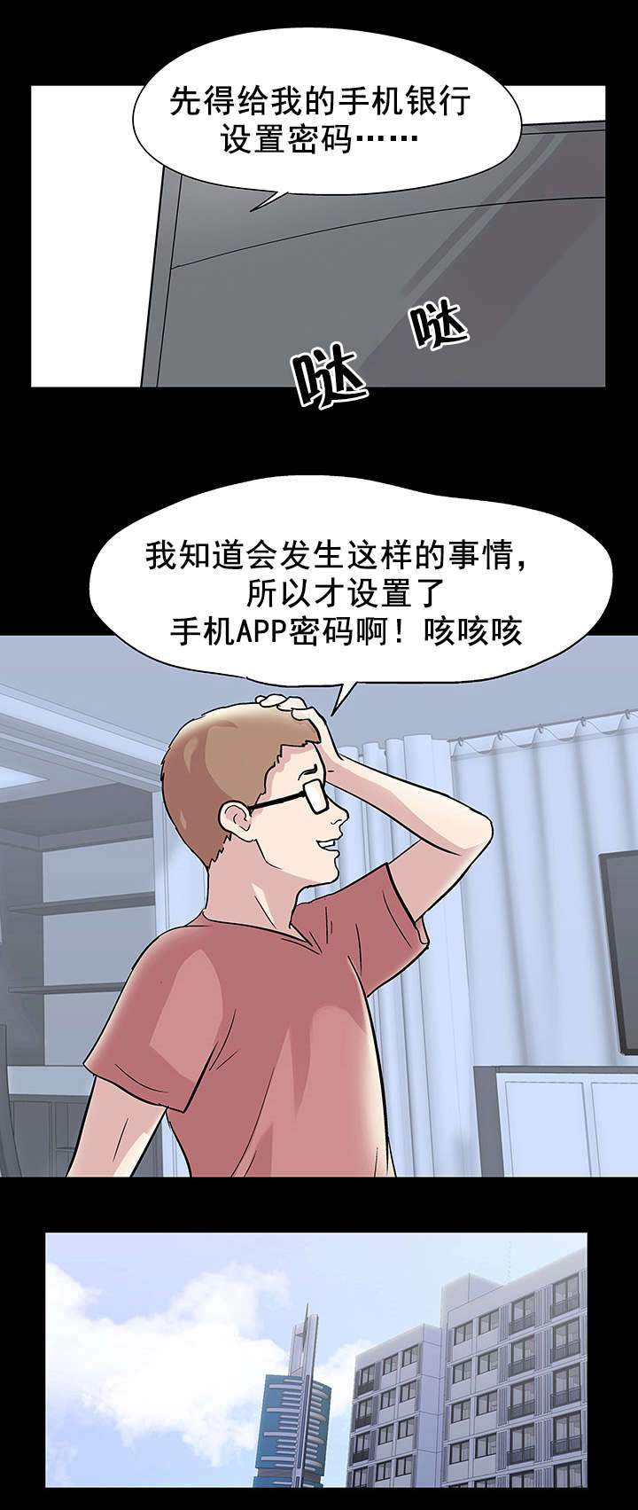 孤岛猎场漫画,第47章：独自行动4图