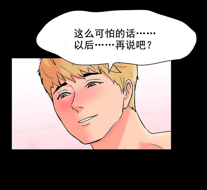 孤岛猎场漫画,第60章：参与活动3图