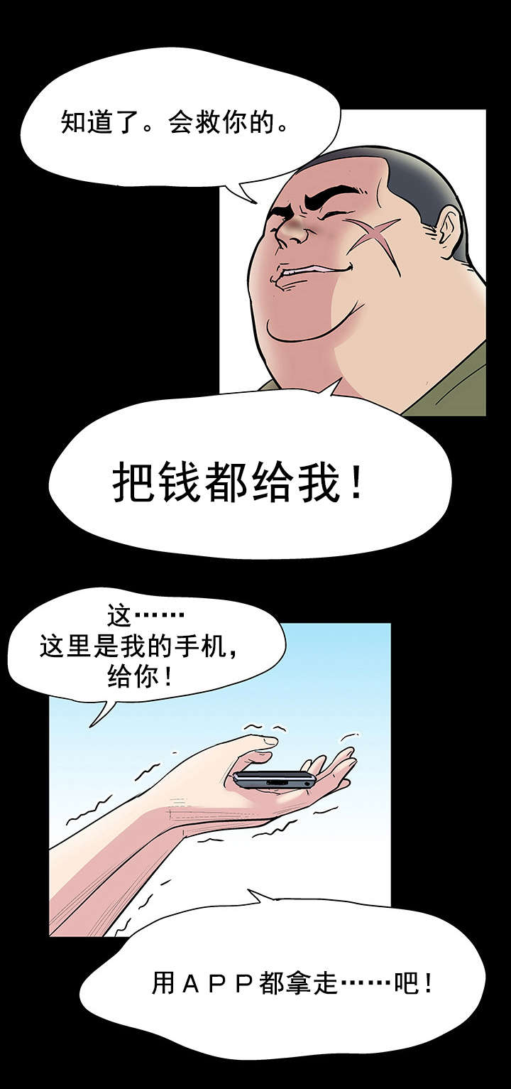 孤岛猎场漫画,第46章：幸运2图