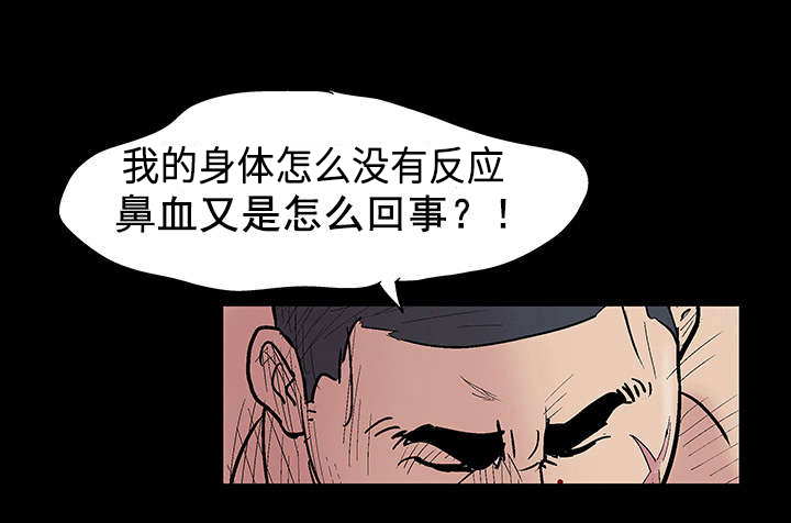 孤岛猎场漫画,第46章：幸运2图
