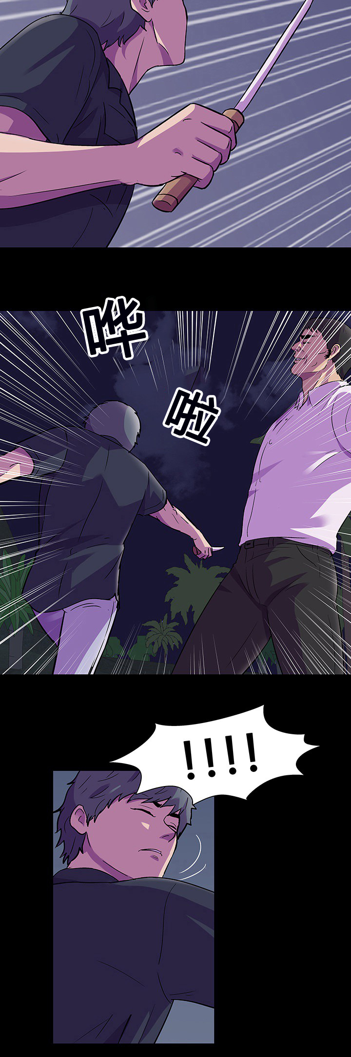 孤岛猎场漫画,第94章：危险人物5图