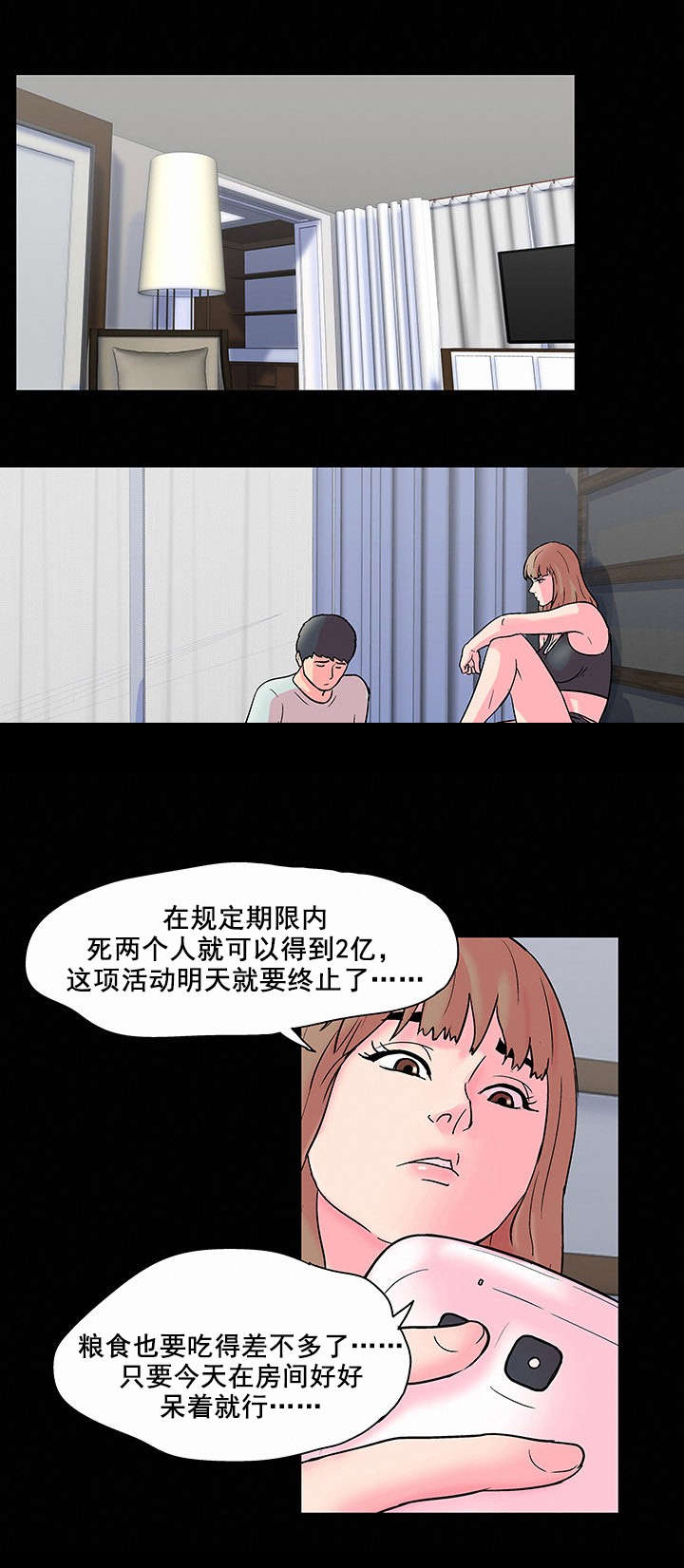 孤岛猎场漫画,第59章：开玩笑1图