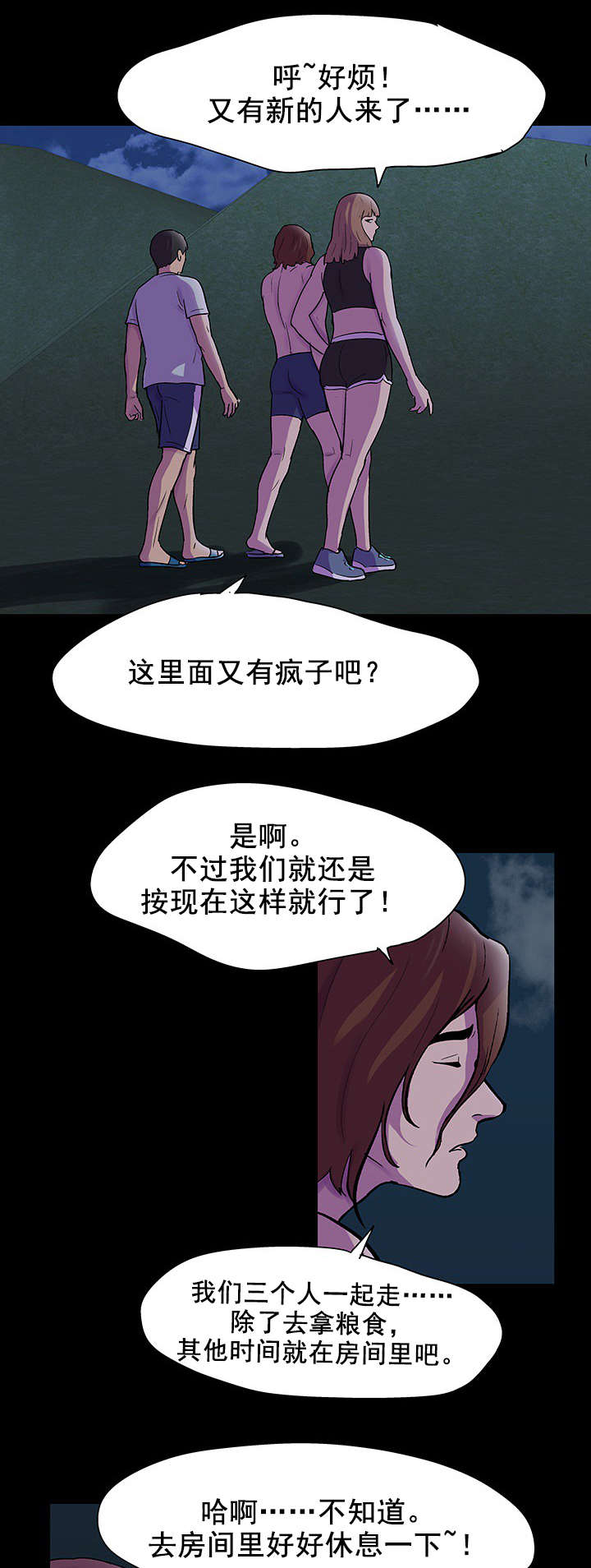 孤岛猎场漫画,第84章：游戏开始3图