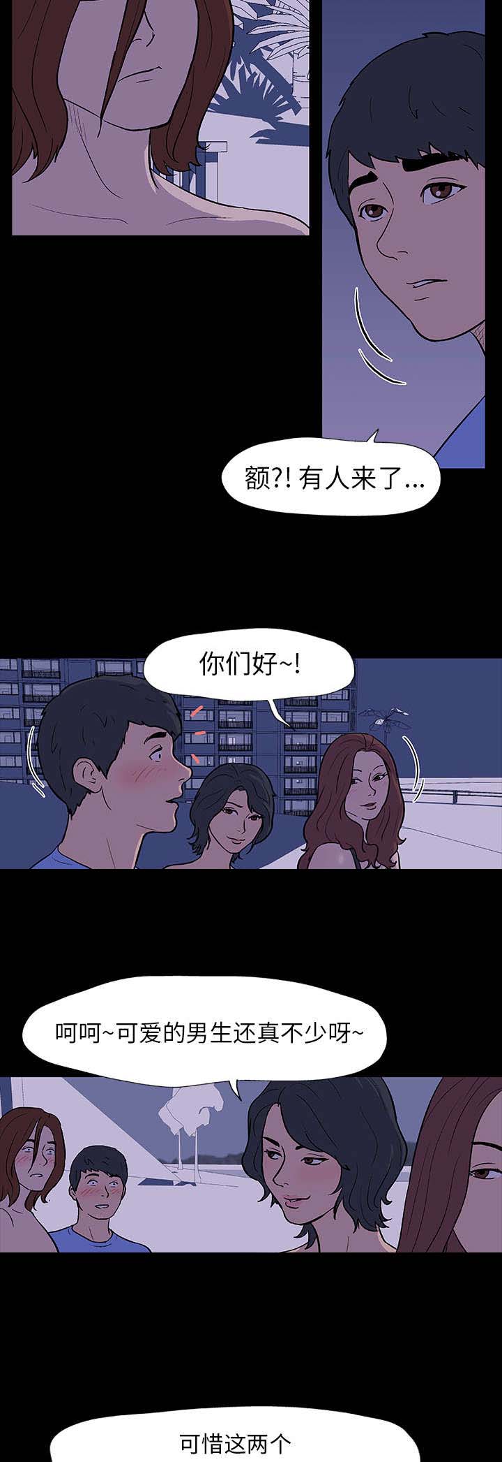 孤岛猎场漫画,第11章：遇见2图