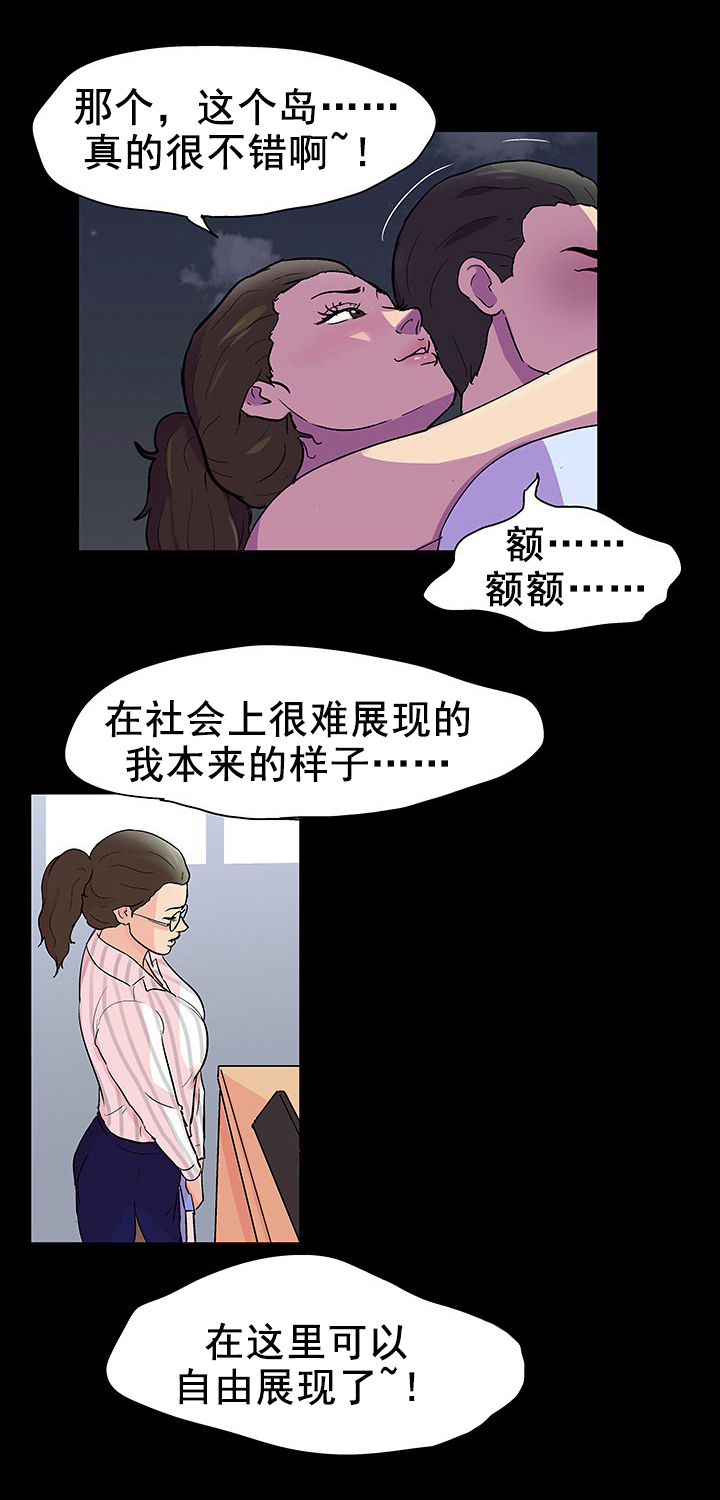 孤岛猎场漫画,第92章：偷袭5图