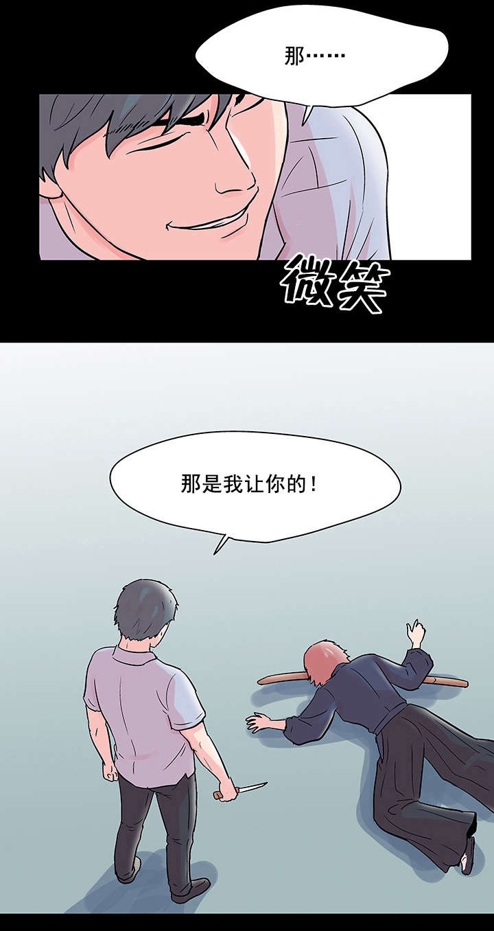 孤岛猎场漫画,第77章：失手5图