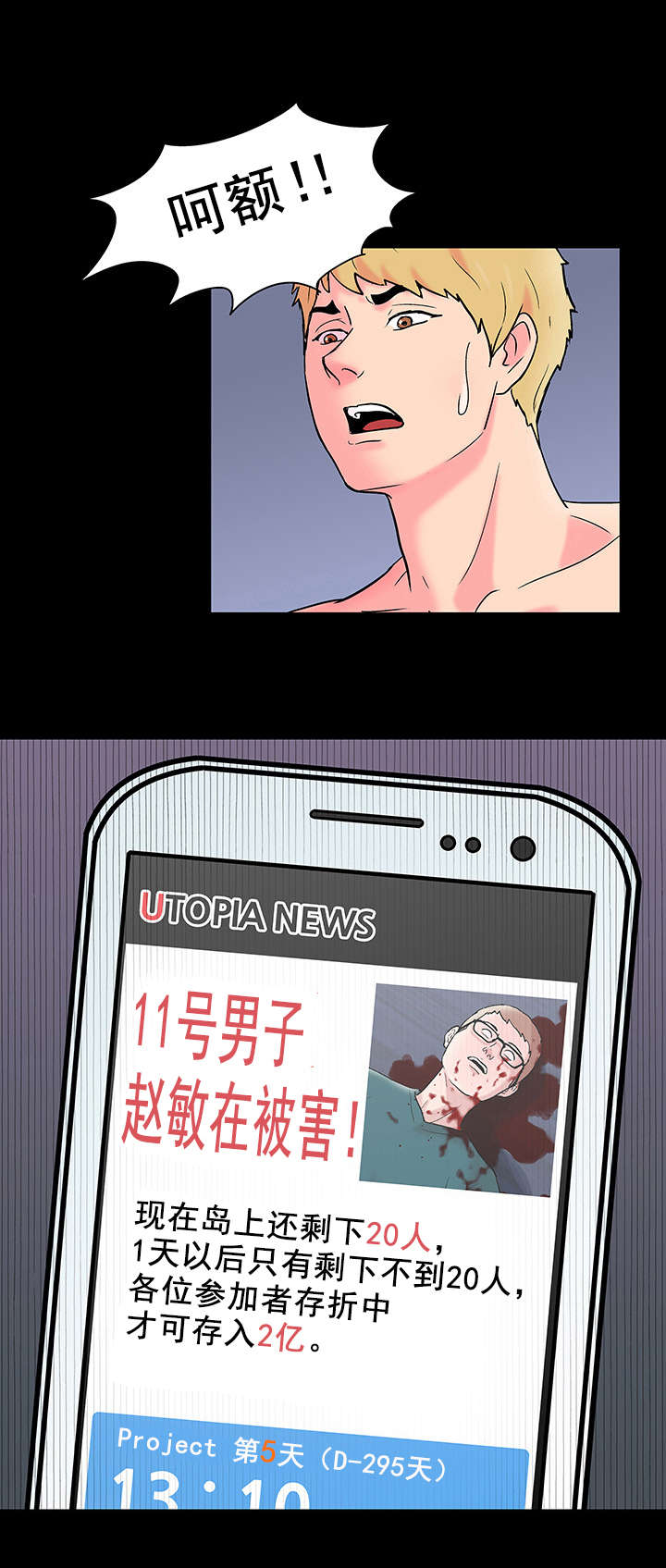 孤岛猎场漫画,第63章：为钱而狂2图