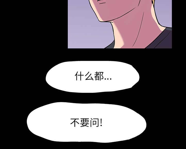 孤岛猎场漫画,第19章：各种感情3图