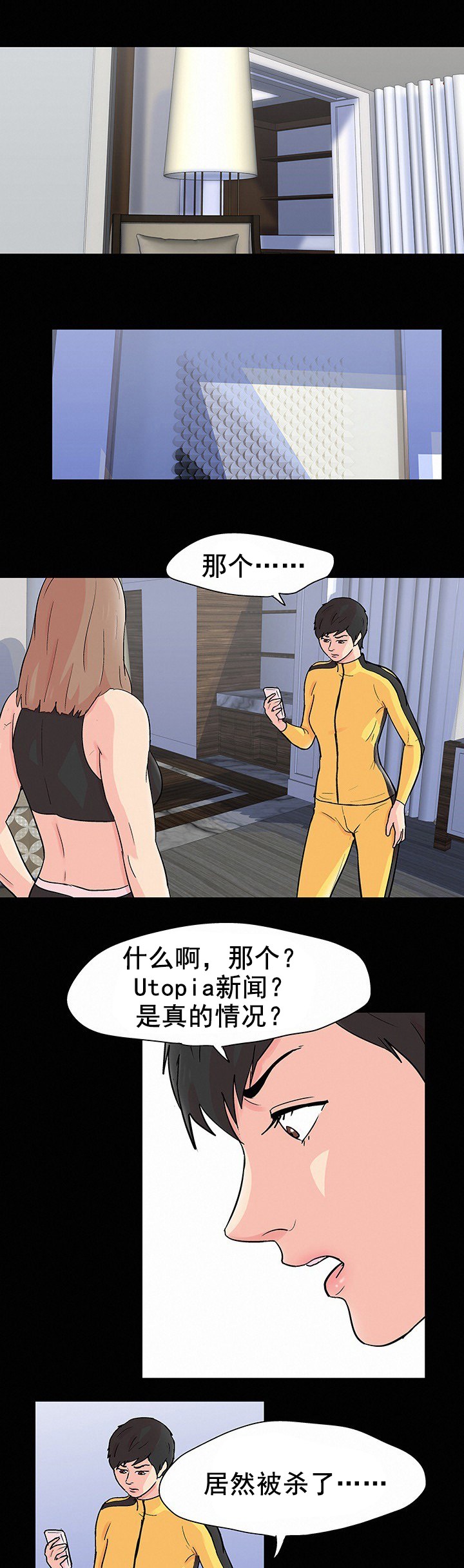 孤岛猎场漫画,第102章：一起生活1图