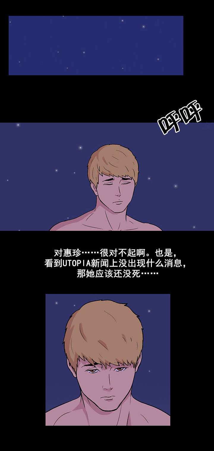 孤岛猎场漫画,第56章：利用2图