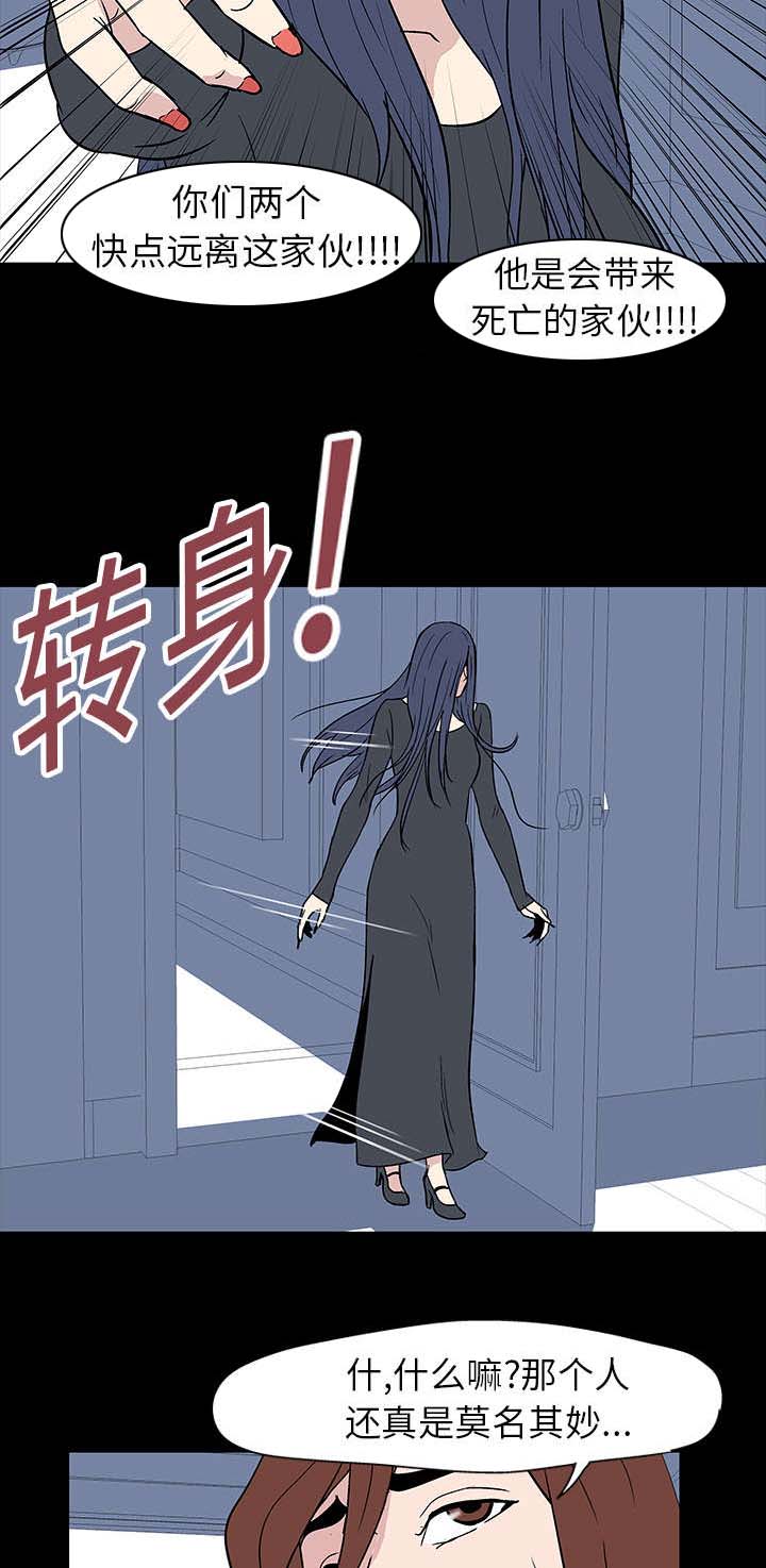 孤岛猎场漫画,第17章：附体1图