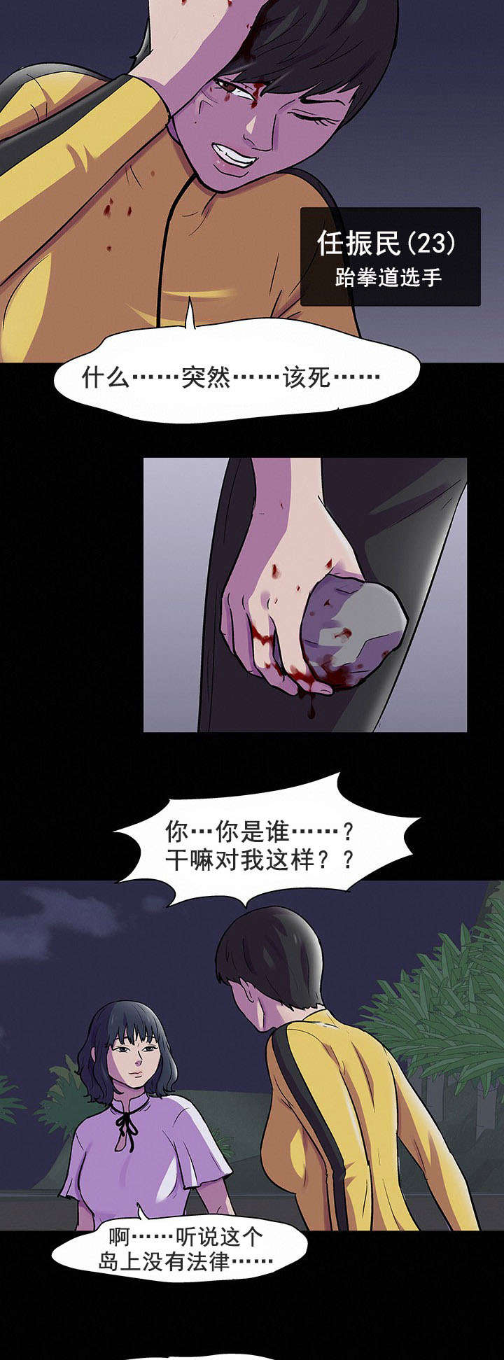 孤岛猎场漫画,第85章：猎物5图